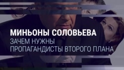 Миньоны Владимира Соловьева: кто они и как попали на экраны