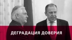 На пороге "холодной войны". К чему приведет ухудшение отношений между Россией и США