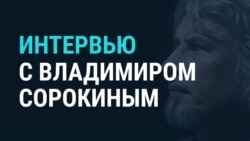 "В России палача и жертву трудно разделить". Интервью Владимира Сорокина