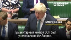 Борис Джонсон предупреждает: "Россия рискует стать страной-изгоем, а усилия Путина превратятся в пепел"