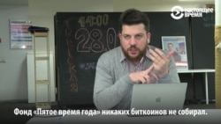 Леонид Волков – о биткоинах и о том, что штаб Навального будет работать, несмотря на решение суда