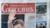 The front page of a Russian newspaper with a portrait of Alexei Navalny.